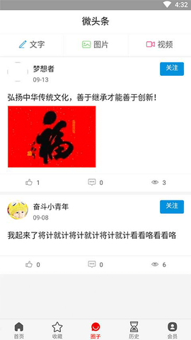凡头条 0.9.0 安卓版截图_3