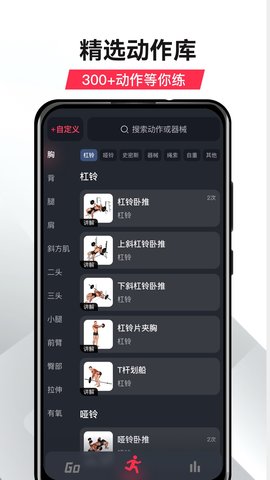 GoFit开练 1.0 安卓版截图_1