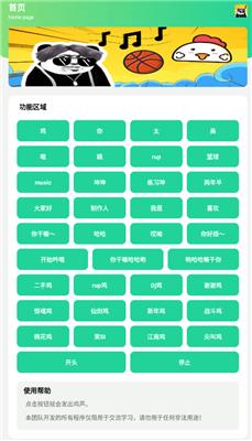 鸡音盒8.0截图_3