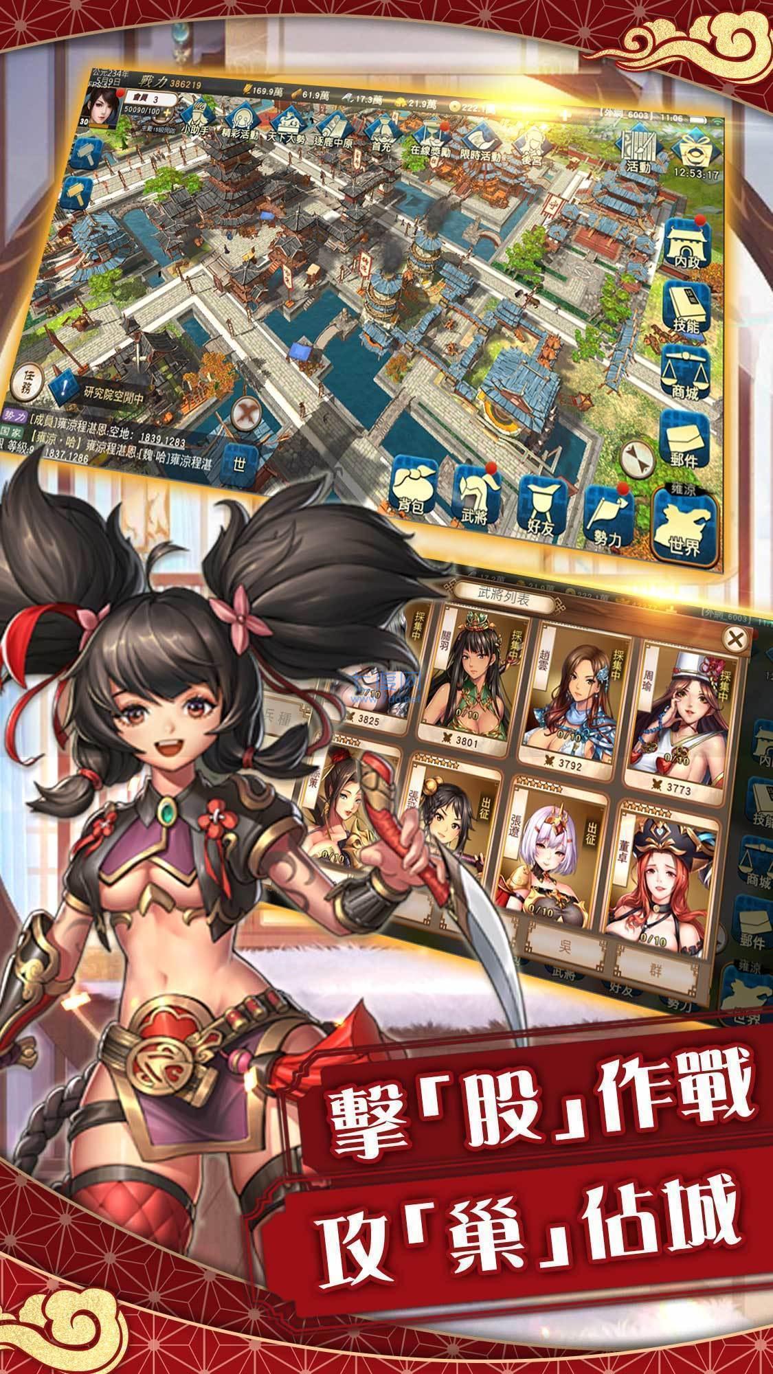 三国恋姬截图_3