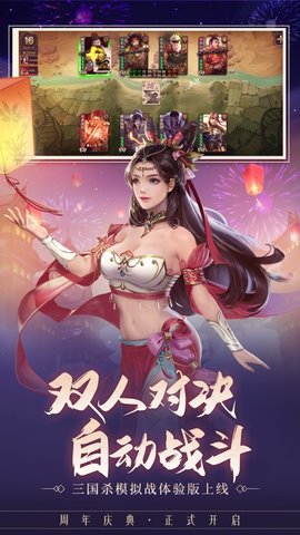 三国杀ol互通版 4.0.1 安卓版截图_1