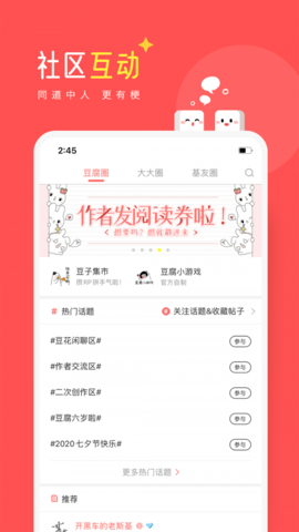 豆腐阅读app 8.2.0 安卓版截图_1
