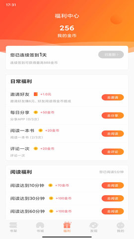 土豆看书 1.0.0 安卓版截图_1