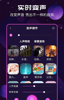 星梦变声器 2.0.0 安卓版截图_2