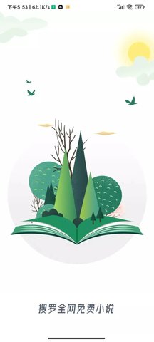 向日葵小说app 1.3.16 安卓版截图_1