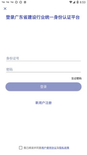 粤建通app截图_3