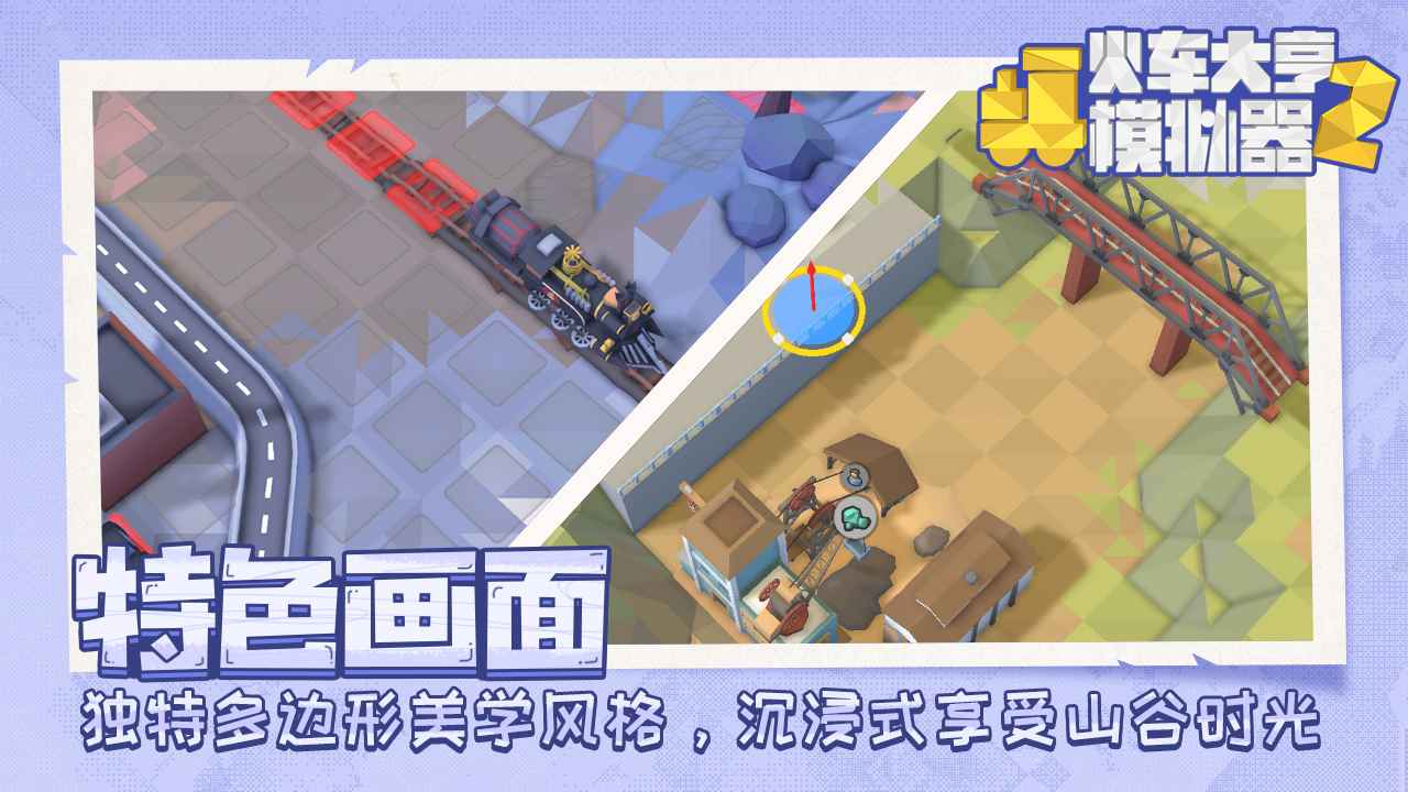 火车大亨模拟器2(TrainStation2)截图_2