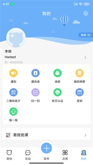 易班app截图_4