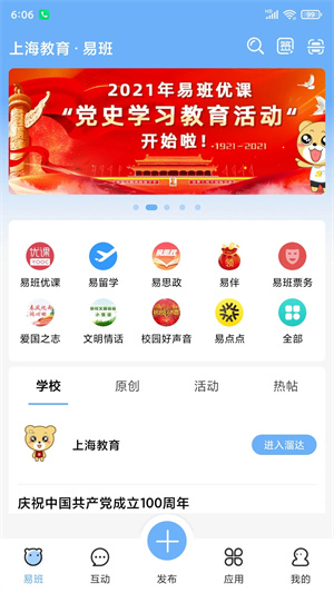 易班app截图_1