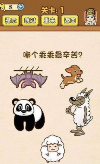 我解迷特牛截图_2