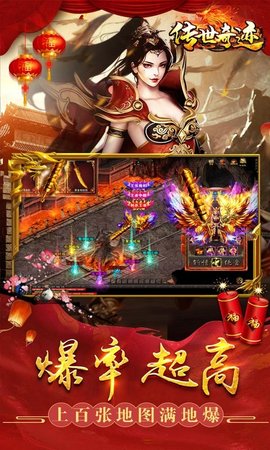 传世奇迹手游 1.0.0 安卓版截图_2