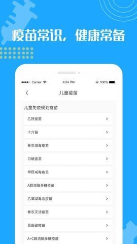 宝宝疫苗接种预约 1.0.31 安卓版截图_3