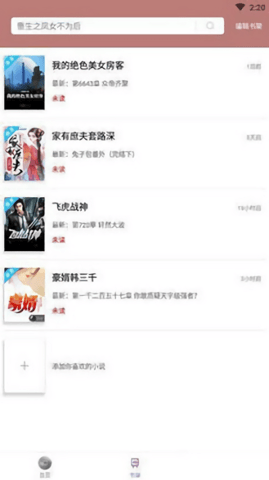 微趣免费阅读小说 3.9.9.3230 安卓版截图_4