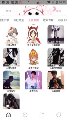 漫漫变音 1.1.0 安卓版截图_2