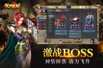 傲世龙城折扣返利版 1.0.1.2200 安卓版截图_4