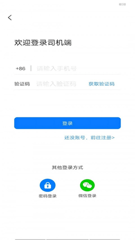 运运司机端 1.5.4 安卓版截图_1