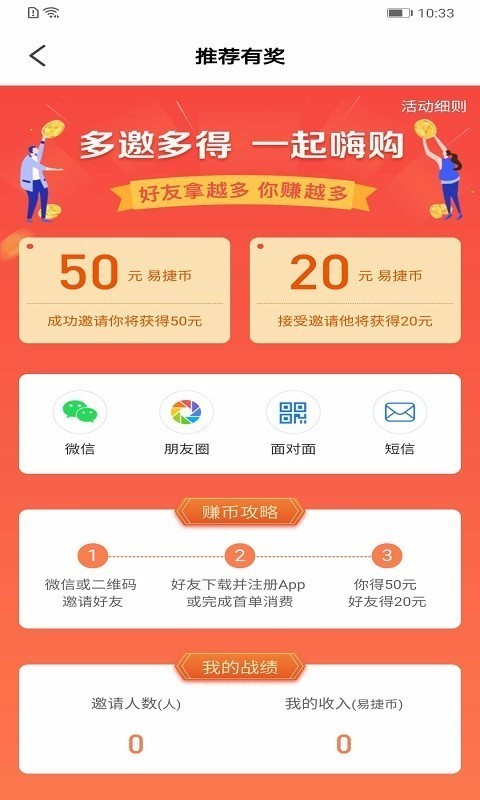 易捷加油app截图_5