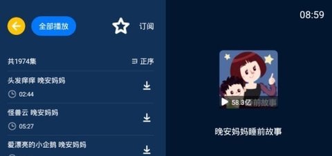 小辰讲故事 1.0.1 安卓版截图_3