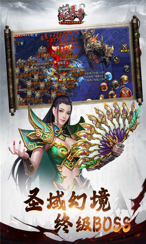 沙巴克传奇截图_2
