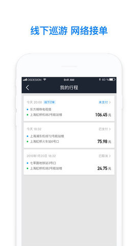 哈啰打车司机版 1.1.0 安卓版截图_2