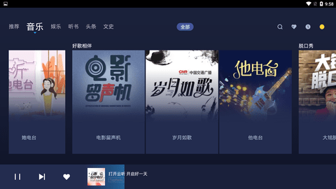 云听车机版 2.8.0.0001 安卓版截图_4