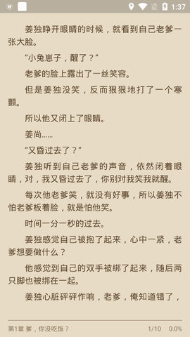 快追免费阅读器 1.0 安卓版截图_1