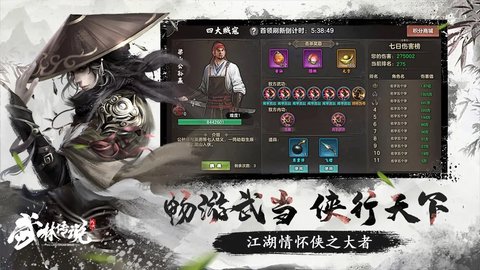 武林传说 1.6.15 安卓版截图_4