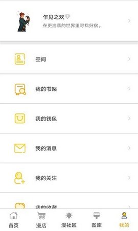 韩漫家 2.9.8 安卓版截图_1