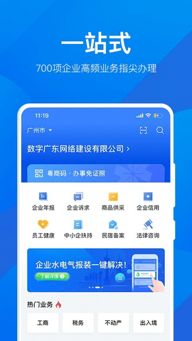 粤康码 2.13.2 安卓版截图_1