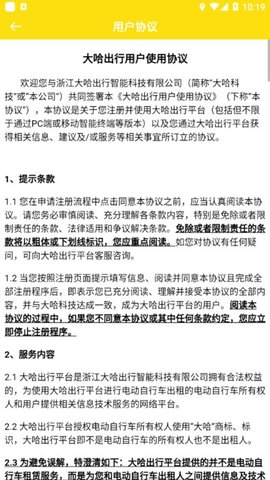 大哈出行 2.1.0 安卓版截图_2