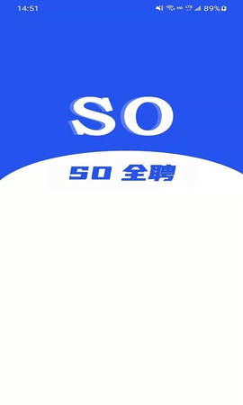 SO全聘 1.0.0 安卓版截图_2