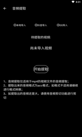 千变剪辑器 1.1.8 安卓版截图_3