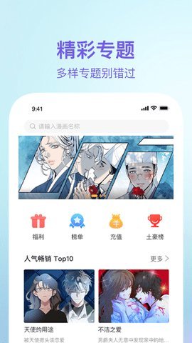 番狸漫画app 1.0.8 安卓版截图_2