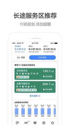 高德地图2022最新版 11.10.2.2776 安卓版截图_4