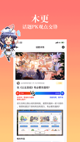 动漫之家论坛app 2.7.0 安卓版截图_1
