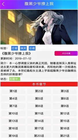韩漫屋 5.4.0 安卓版截图_3