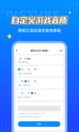 yjs6cn画质助手 1.0.5 安卓版截图_2