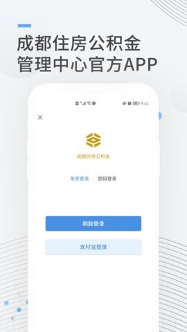 成都公积金app 1.0.1 安卓版截图_3