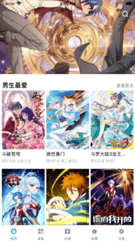 趣看漫画 5.0.0 安卓版截图_3