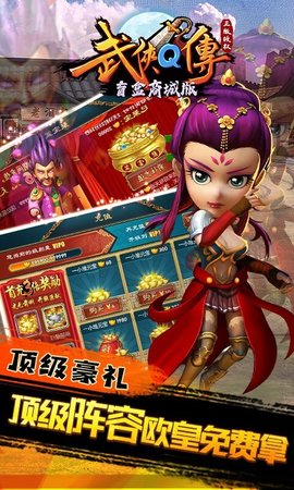 武侠Q传无限内购版 7.0.0.0 安卓版截图_4