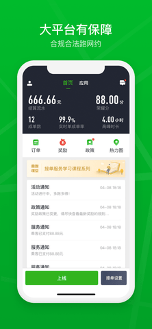 曹操出行司机端app 2.16.0 安卓版截图_4