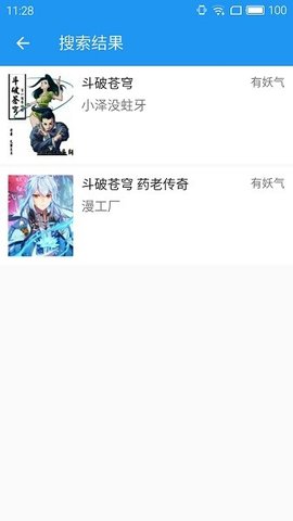 漫画搜索大师 1.4.8.12 安卓版截图_4