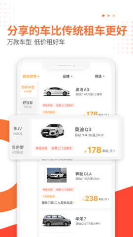 大方租车 2.5.5 安卓版截图_1