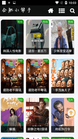 合肥小帮手app 1.0.3 安卓版截图_4