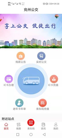 兖州公交 1.4.0 安卓版截图_3