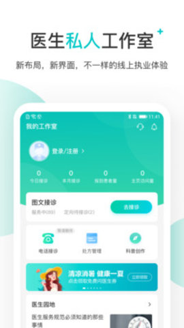 百度医生 10.4.0 安卓版截图_3