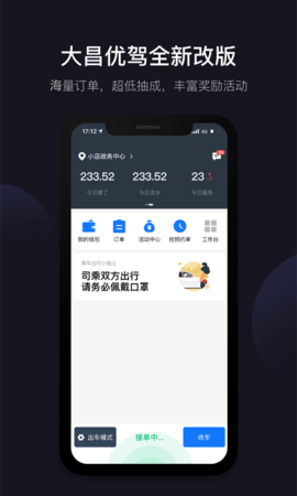 大昌出行司机端 5.3.5.5 安卓版截图_4
