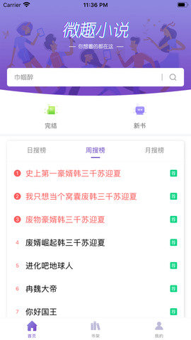 微趣免费阅读小说 3.9.9.3230 安卓版截图_1