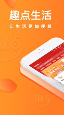 趣点生活 3.5.0 安卓版截图_4