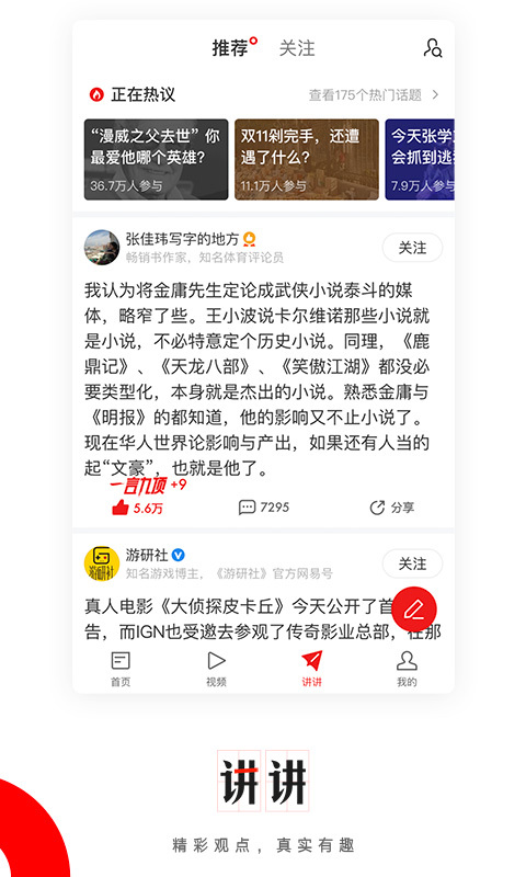 网易新闻截图_3